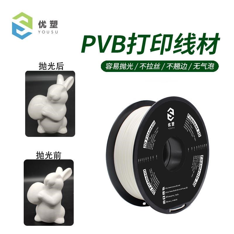 PVB3D打印机线材FDM耗材y1kg酒精可抛光仿陶瓷1.75mm