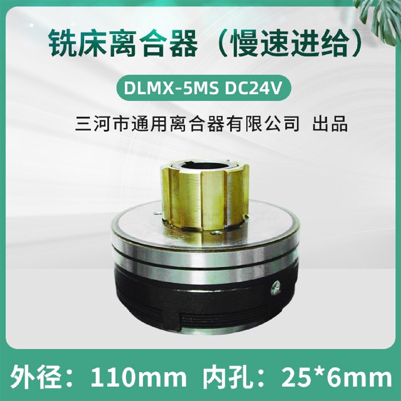 北京XA61d32XA5032铣床电磁离合器DLMX-5MS走刀箱快速DLM0M-3ST