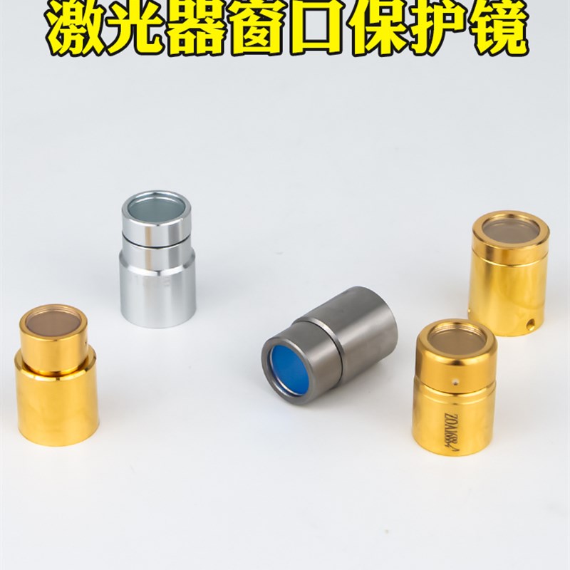 锐科激光器c窗口镜片保护帽热刺凯普林QBH输出头创鑫MAX焊机切割