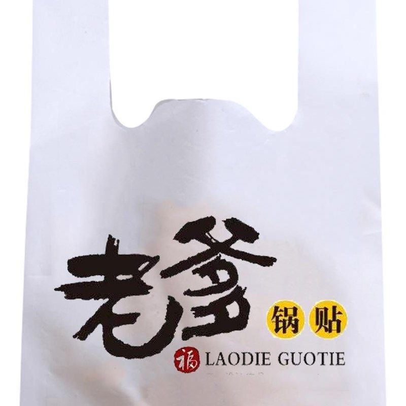 商用塑料袋定制白色餐饮胶袋水w果食品打包袋子定做国潮口袋印log,包装,礼品袋/塑料袋,淘宝优惠券,粉丝福利购,淘宝优惠卷