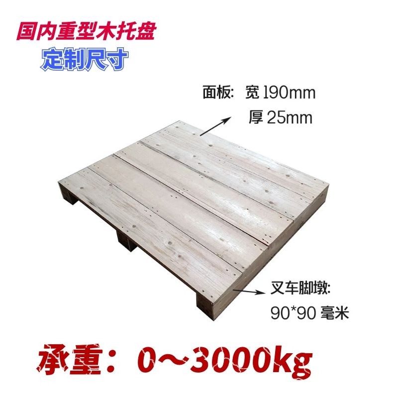 新品促销厂家定制胶合板出口免熏蒸F重型实木托盘物流木栈板订做,包装,木托盘,淘宝优惠券,粉丝福利购,淘宝优惠卷