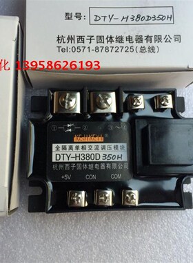 KEJIKEYI杭州西子 nDTY-H380D350G 全隔离单相交流调压模块 4-20m