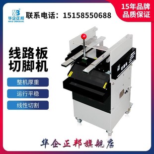 线路板砍腿机 剪脚机 正邦电子线路板切脚机 PCuB剪脚机电路板切