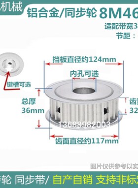 齿宽32 铝 同步轮8M46齿 AF 两面平 K同步带轮标准件精加工皮带轮