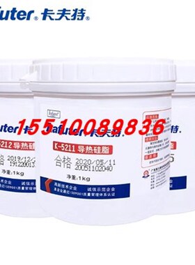 卡夫特K-5211导热膏CPU导热硅脂系数1.J2白色二极管散热硅酯膏1kg
