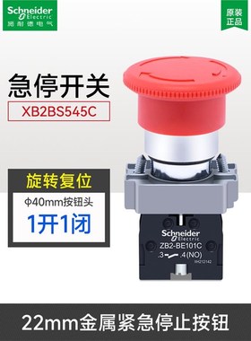 新款紧急停止按钮红色k常闭蘑菇钮XB2BS542C 急停开关XB2BS545现