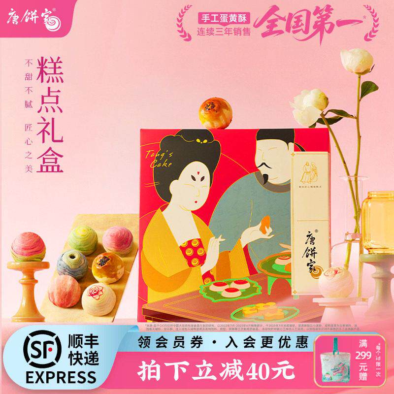 新疆包邮【门店同款】唐饼家休闲手工糕点礼盒蛋黄酥点心送礼物80
