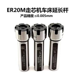 高精度车床延长杆ER20M走芯机直柄加长杆排钻车刀座内冷立铣刀杆
