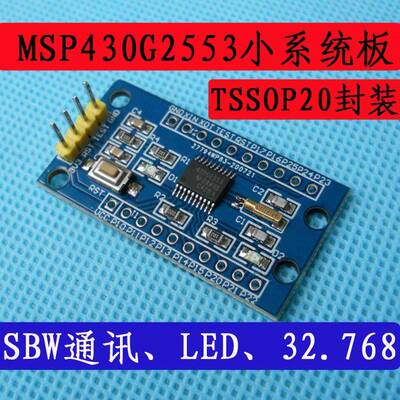 MSP-EXP430G2 LaunchPad MSP430G2553开发板 单片机小系统板