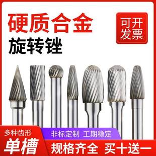 硬质合金旋转锉磨头钨钢电动旋转锉刀木工铣刀金属打磨钻头
