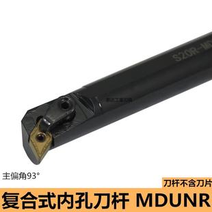 数控镗刀刀杆车床刀具 内孔车刀杆95度内圆镗孔刀架 S40T MDUNR15