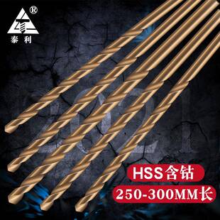 300加超长含钴麻花钻头M35高速钢不锈钢专用转头打深孔洞钻咀 250