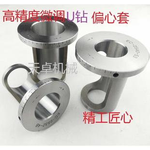 快速钻变径套微调偏心套 U钻偏心套 车床专用微调