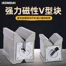 磁性V型块磁性三角台磁力V型台划线用V形铁线切割磁铁v形块磁力座