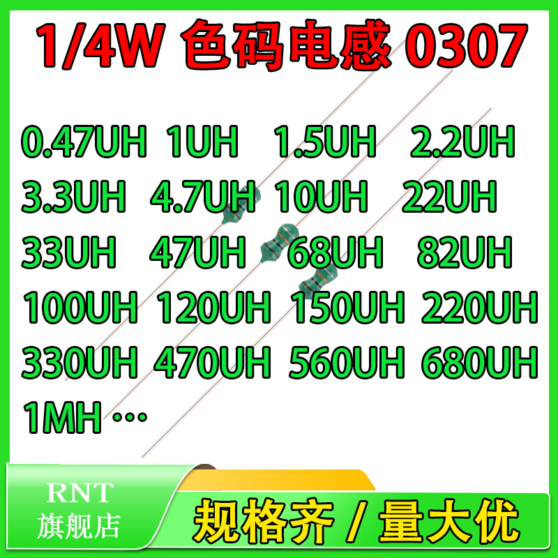 0307直插色环电感10/22/33/47/68/100/150/220/330/470/680UH/1MH 电子元器件市场 电感器 原图主图