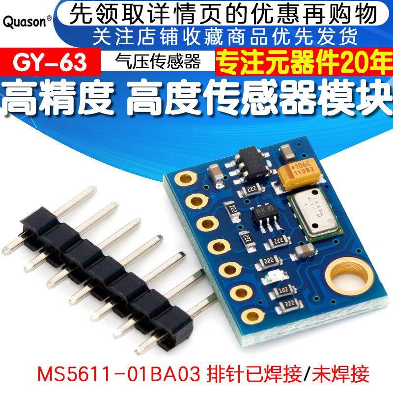 GY-63 MS5611-01BA03 高精度 高度传感器模块 气压传感器模块