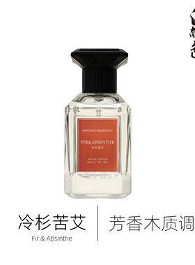 江南月色 冷杉苦艾 50ml 芳香木质调香水 Fir & Artemisia