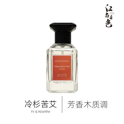江南月色 冷杉苦艾 50ml 芳香木质调香水 Fir & Artemisia