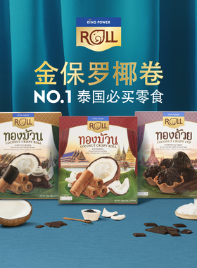【部分临期】椰子卷泰国进口特产kingpower椰子卷办公零食年货节