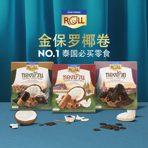泰国椰子卷泰国进口特产kingpower椰子卷办公零食巧克力椰子