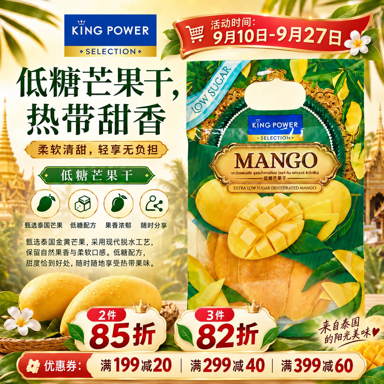 Kingpower低糖芒果干蜜饯220g泰国进口特产零食下午茶办公小零食