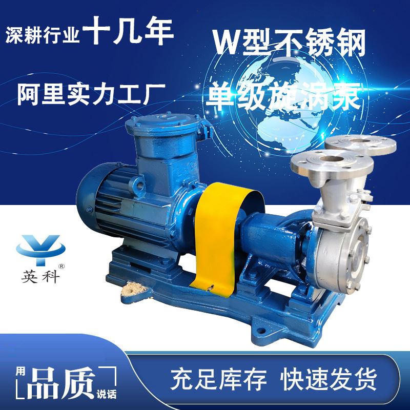 单级旋涡泵耐腐蚀不锈钢防爆耐酸碱锅炉给水泵补水泵40-90