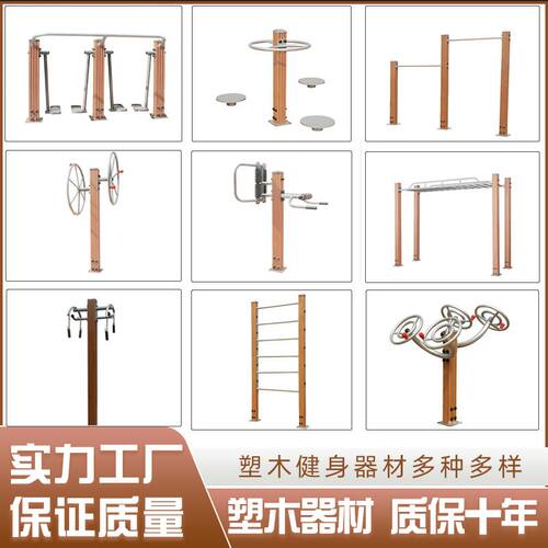 新款镀锌管塑木路径室外公园小区社区体育设施漫步机户外健身器材