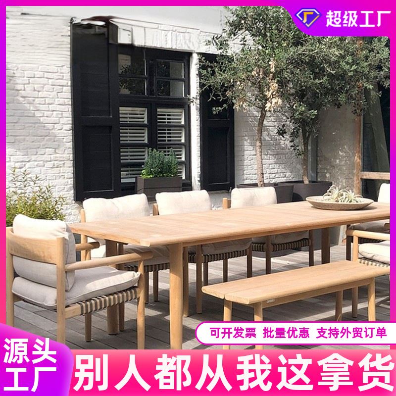 户外柚木桌椅庭院防水防晒休闲实木餐桌椅家具设计师室外藤椅组合