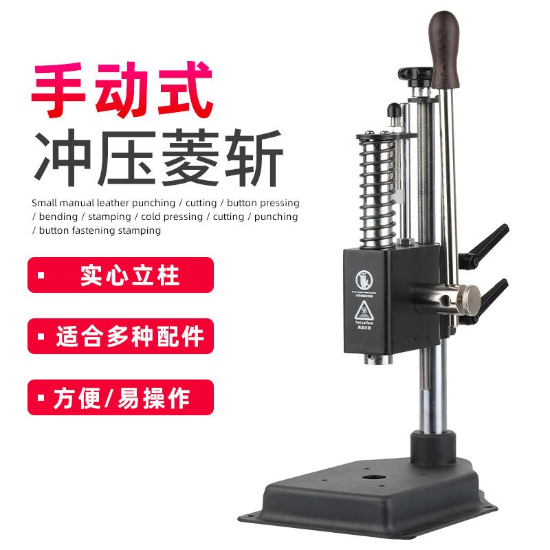 小型手动皮革冲压菱斩手啤机铆压纽合压力无声打斩裁切压模冷压机