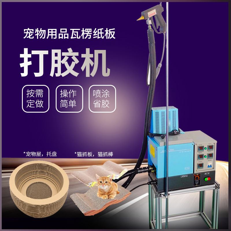 喷胶机手持式宠物地垫打胶机，3床垫暖桌垫手动包装热熔胶喷胶机