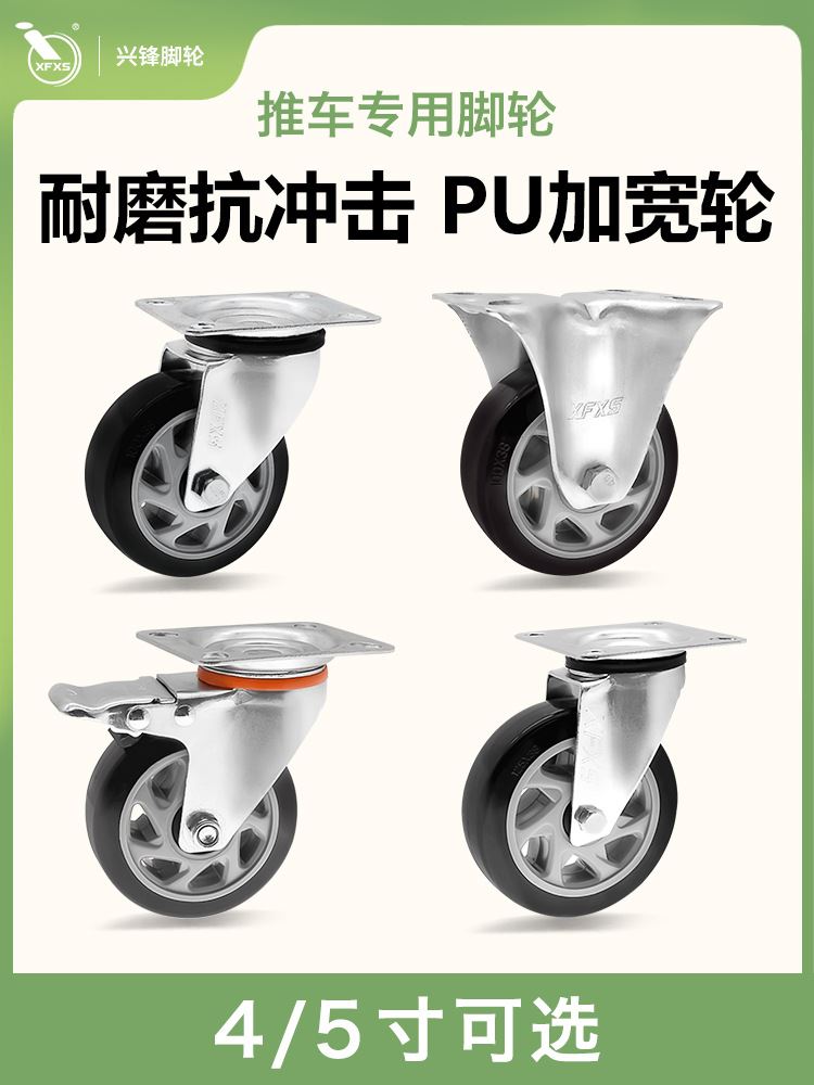兴锋手推车平板车脚轮灰芯万向轮4寸5寸定向轮聚氨酯刹车轮加宽