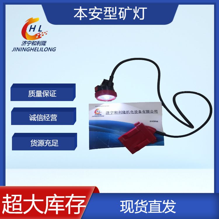 供应本安型矿灯零件发光效率高煤矿用锂电池头戴矿灯