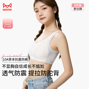 猫人发育期少女文胸初中高中儿童女学生二阶段12岁内衣背心 MiiOW