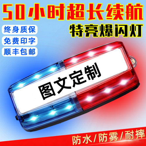 红蓝爆闪led灯肩闪巡逻管理交通长续航信号灯夜间警示灯红蓝印字