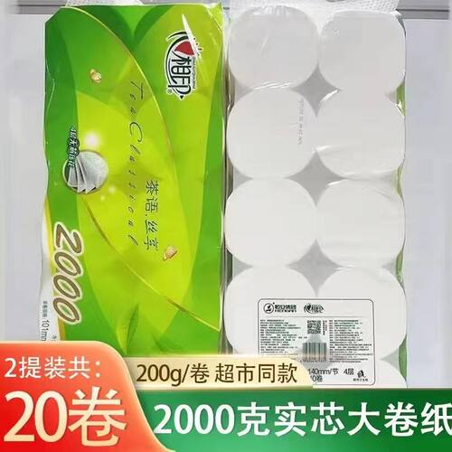 心相印卷纸无芯大卷卫生纸实惠装2000克纸巾家用厕用纸家庭装手纸