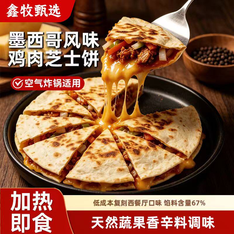 墨西哥风味芝士鸡肉饼披萨薄饼