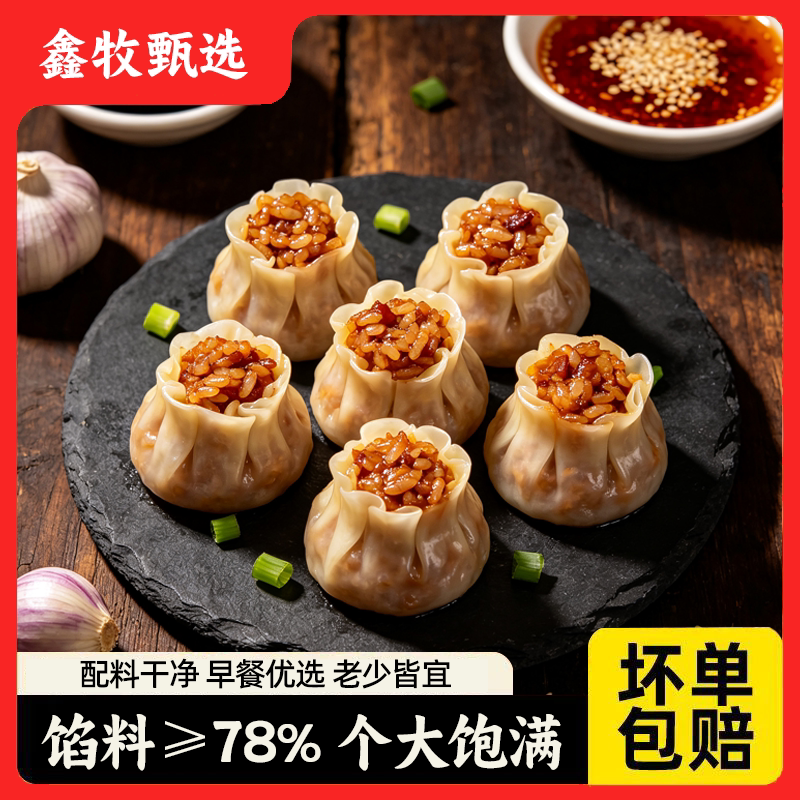 【7月新日期】肉丁糯米烧麦 皮薄馅多 儿童速食早餐