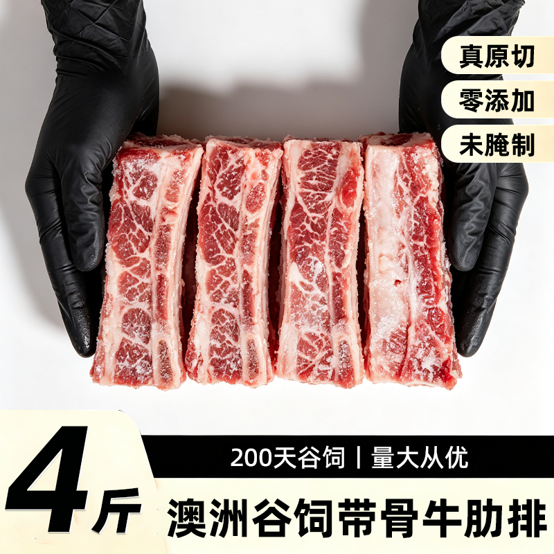 澳洲谷饲带骨牛肋排 谷饲原切 肋边薄肉久炖不柴 炖煮佳品