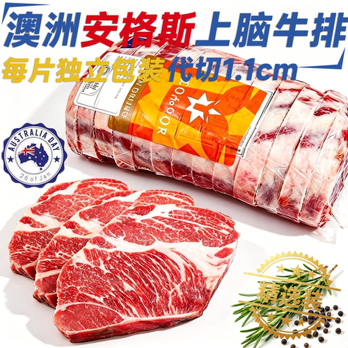 澳洲安格斯上脑牛排 原切谷饲 新鲜薄切牛肉儿童雪花牛扒