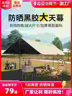 户外天幕帐篷露营便携式 涂银防晒防雨凉棚蝶形六角黑胶野营遮阳棚