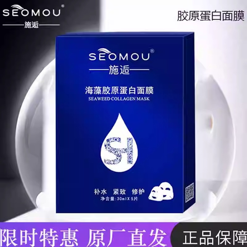 滋养面膜淡化皱纹海藻胶原蛋白