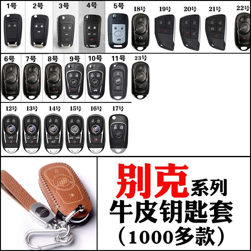 瑛毅牛皮别克真皮钥匙保护包套扣