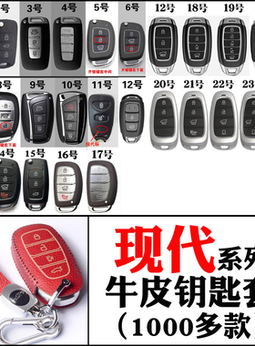 适用于现代钥匙保护包套索纳塔索8/IX35途胜朗动瑞纳悦动胜达牛皮