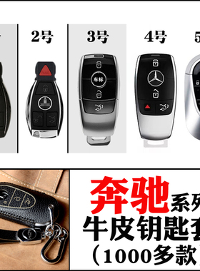 适用于奔驰钥匙套e级e300lc级c260lc200lgle450男女真全牛皮包扣