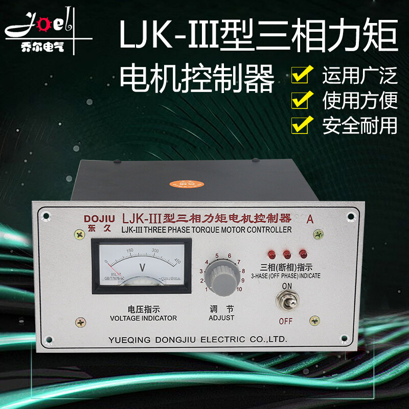 LJK三相力矩电机控制仪器调速器开关15A20A32A40A50A60A断相指示