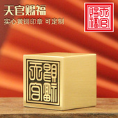 不周山海 天官赐福黄铜印章来图定制佛道法印铜章印道士符印方章