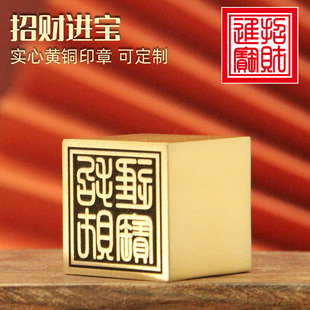 不周山海招财进宝黄铜印章佛道法印金属篆刻大庙印定制铜道印铜章