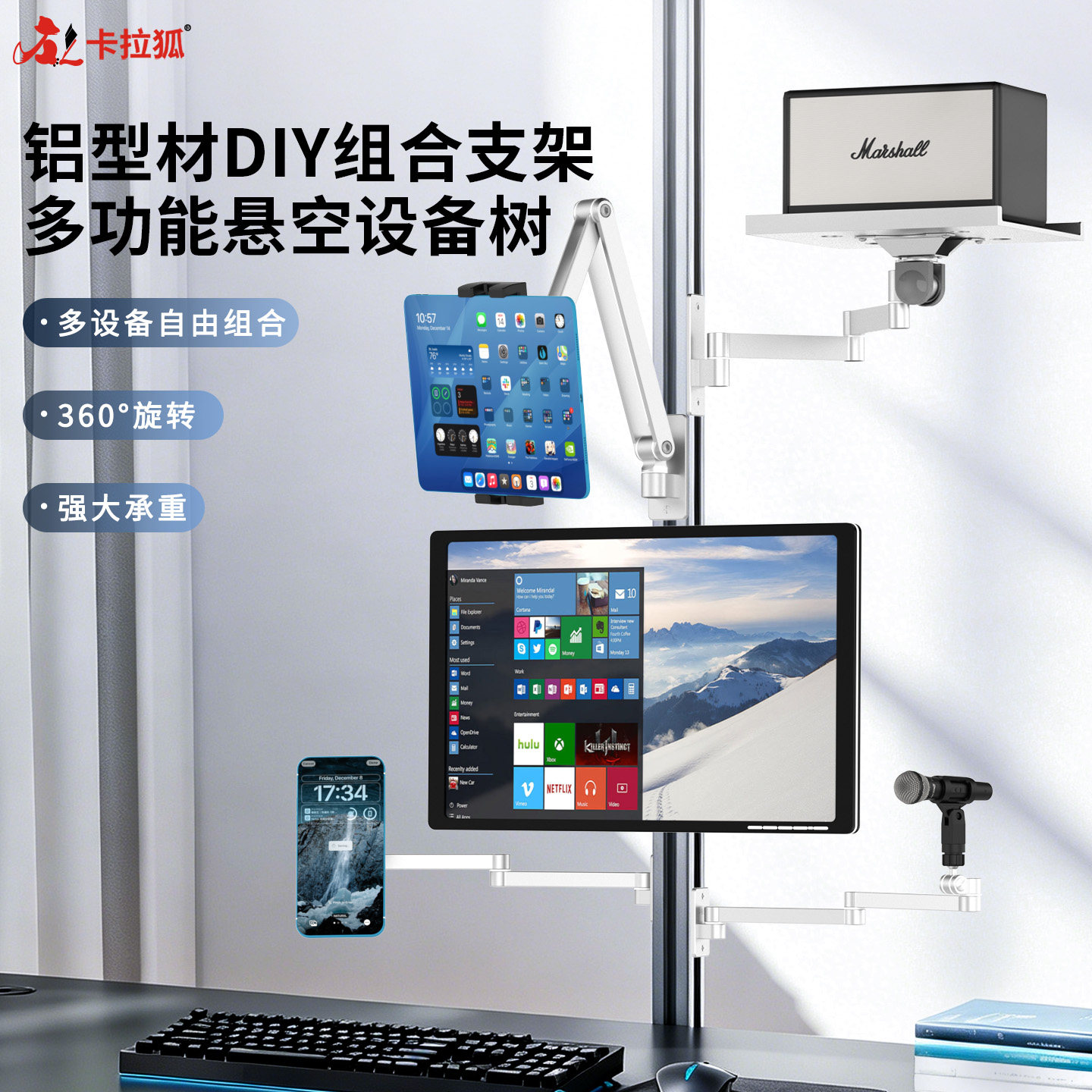 铝型材通用支架臂打造专属设备树