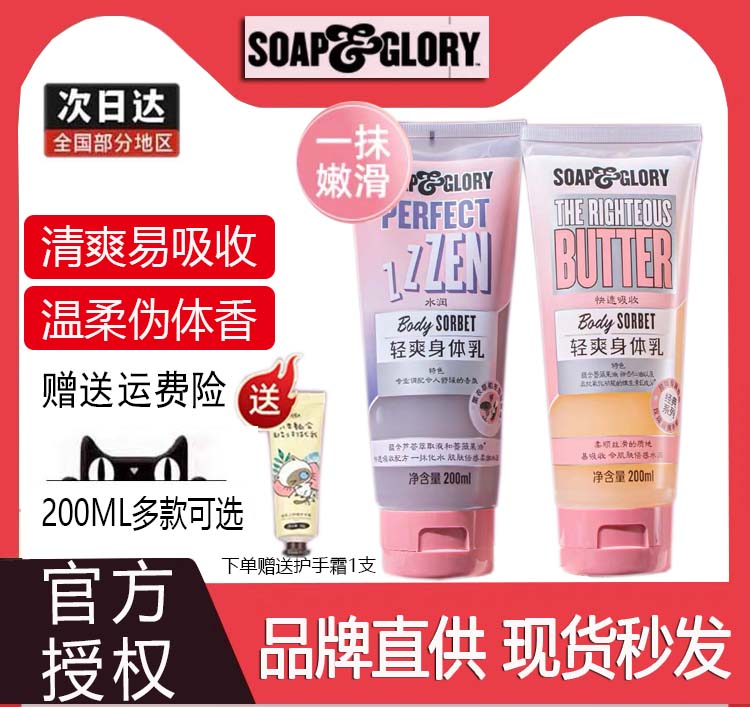 英国SoapGlory丝芙格芮身体乳保湿滋润黄油香味持久留香润肤霜女
