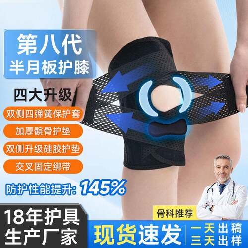 8th Gen Knee Brace Meniscus Breathable Spring Support Pad